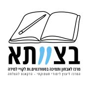 בצוותא 